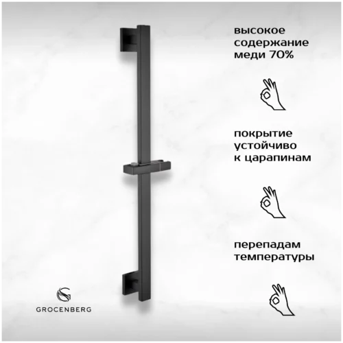 Стойка для душа Grocenberg GB502 Черный матовый